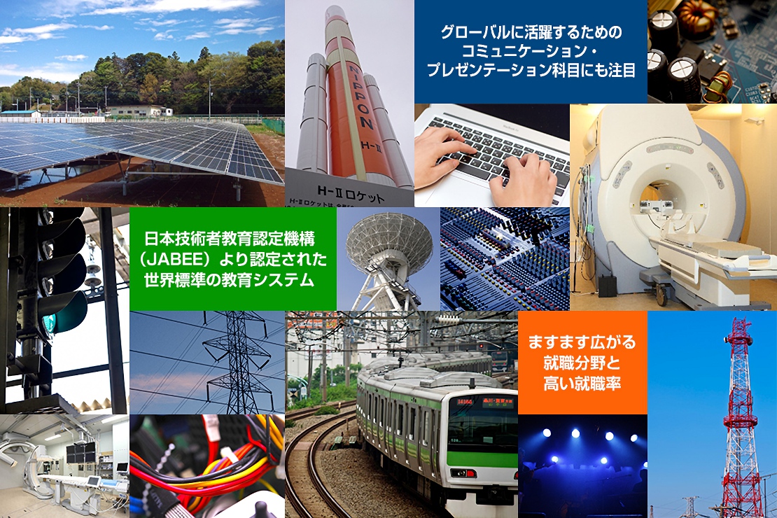 電気電子工学分野を「環境・エネルギー」「人」「新機能デバイス」という視点でとらえ、各自の興味に応じた科目を自由に選択しながら、社会で直ぐに役立つ最先端の知識や技術を、充実した独自の研究・教育環境で体系的に学べます。